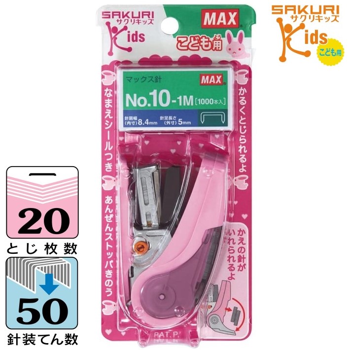 楽天市場】MAX（マックス）ホッチキス サクリキッズ 20枚とじ 予備針