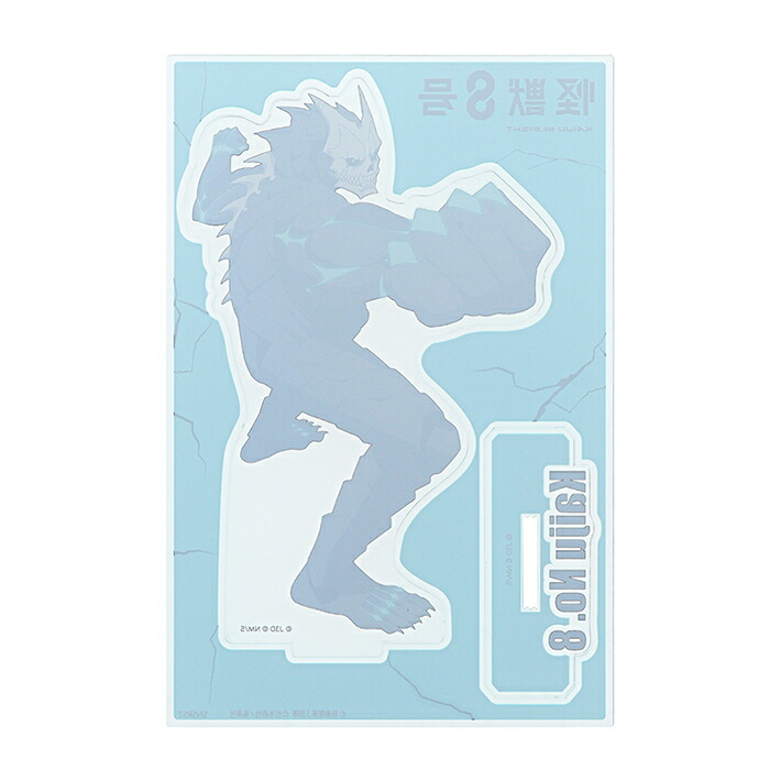 楽天市場】怪獣8号 アクリルスタンド 4901770747316 [M便 1/4