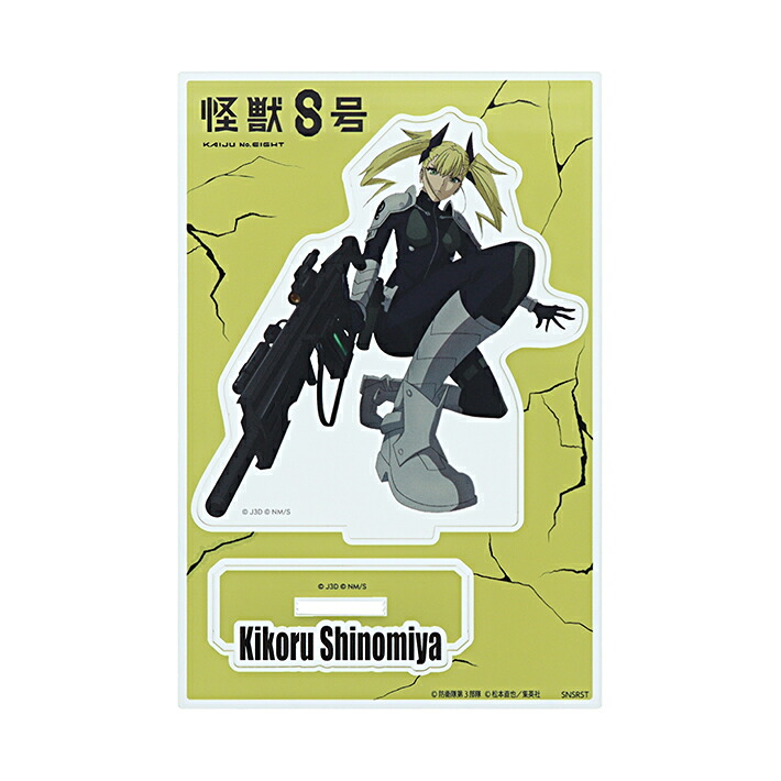 楽天市場】怪獣8号 アクリルスタンド 四ノ宮キコル柄 4901770747347 [M