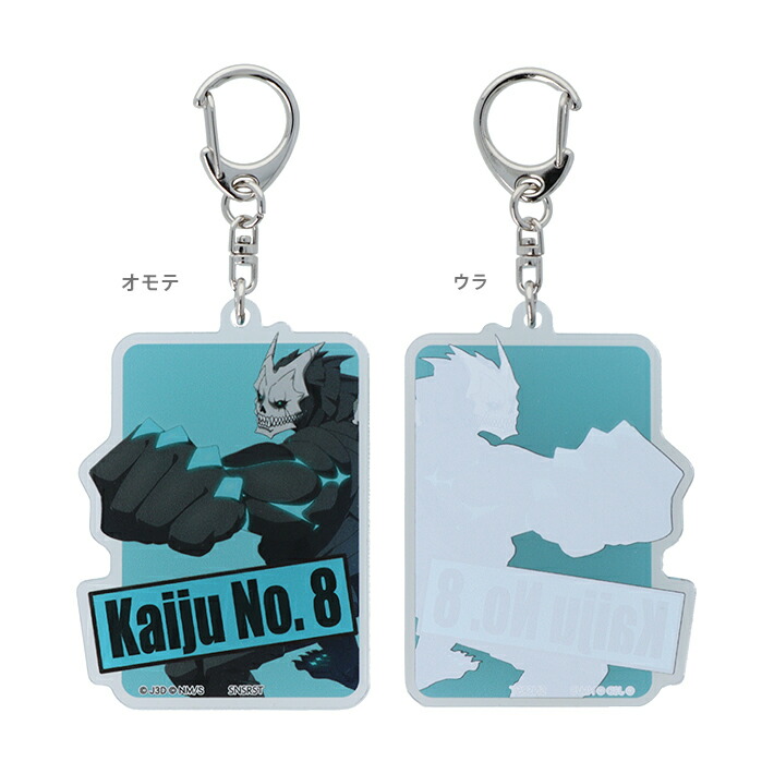 楽天市場】怪獣8号 アクリルキーホルダーコレクション 9種類のうちどれ