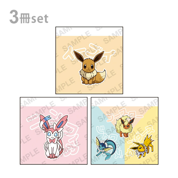楽天市場】ポケモン ミニメモセット E イーブイ進化形柄 4901772414148