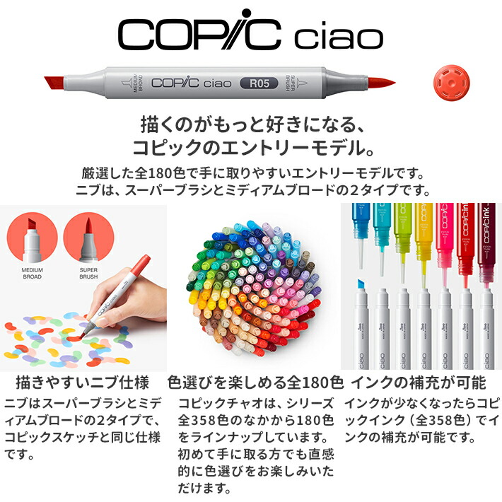 楽天市場】コピックチャオ スタート72色セット 12503047 イラスト