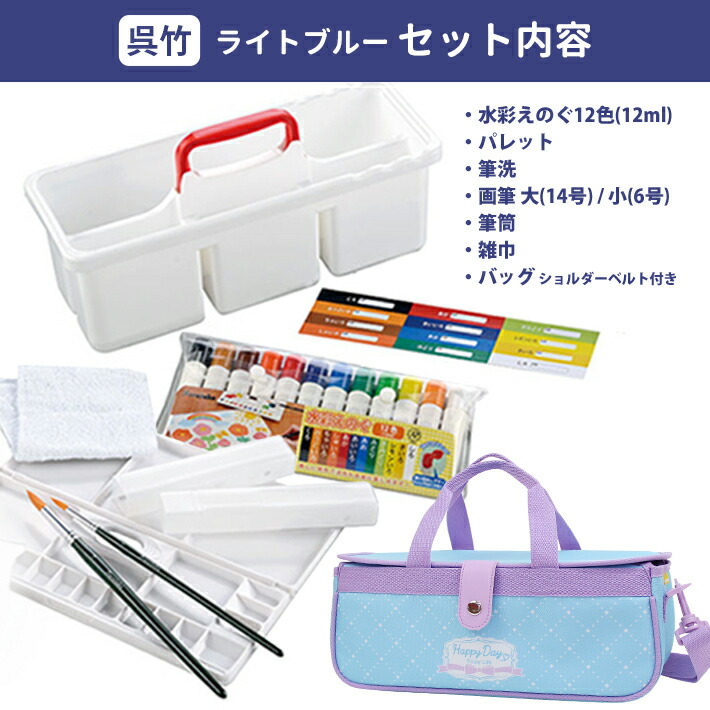楽天市場】水彩絵の具セット ワイドオープンバッグ 呉竹 KG430(ライト