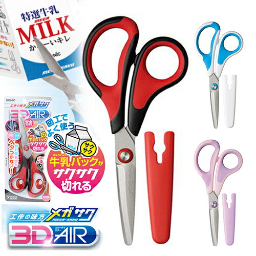 楽天市場】ソニック メガサク3Dエアー 学童はさみ＜ハサミ＞ キャップ