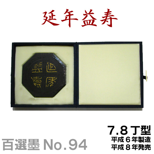 楽天市場】墨 運 堂 百 選 墨の通販