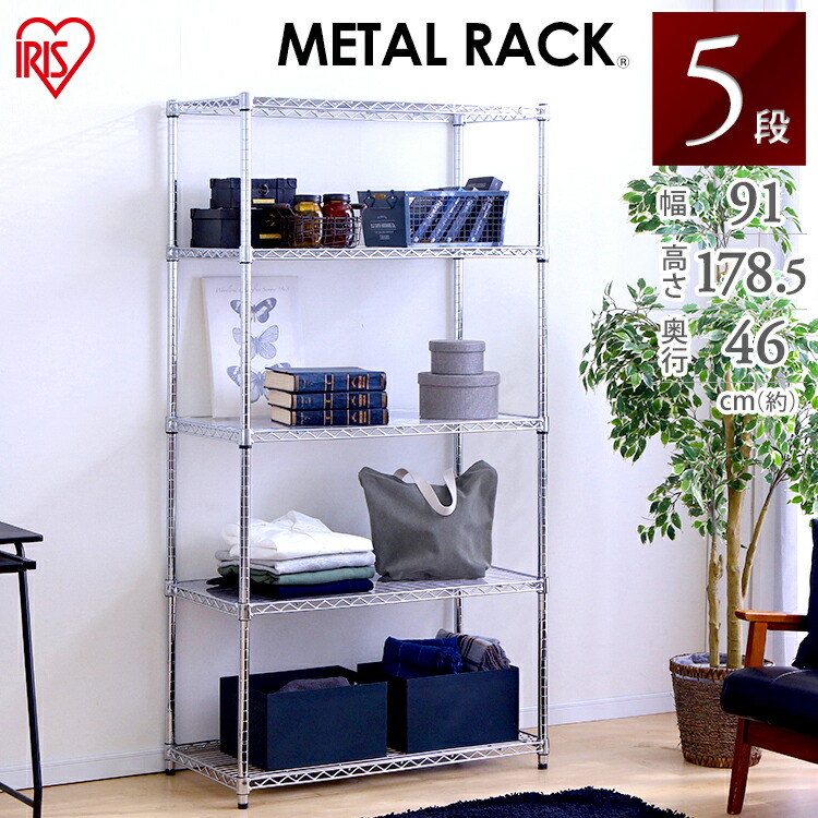 楽天市場】スチールラック アイリスオーヤマ メタルラック 幅90 高さ
