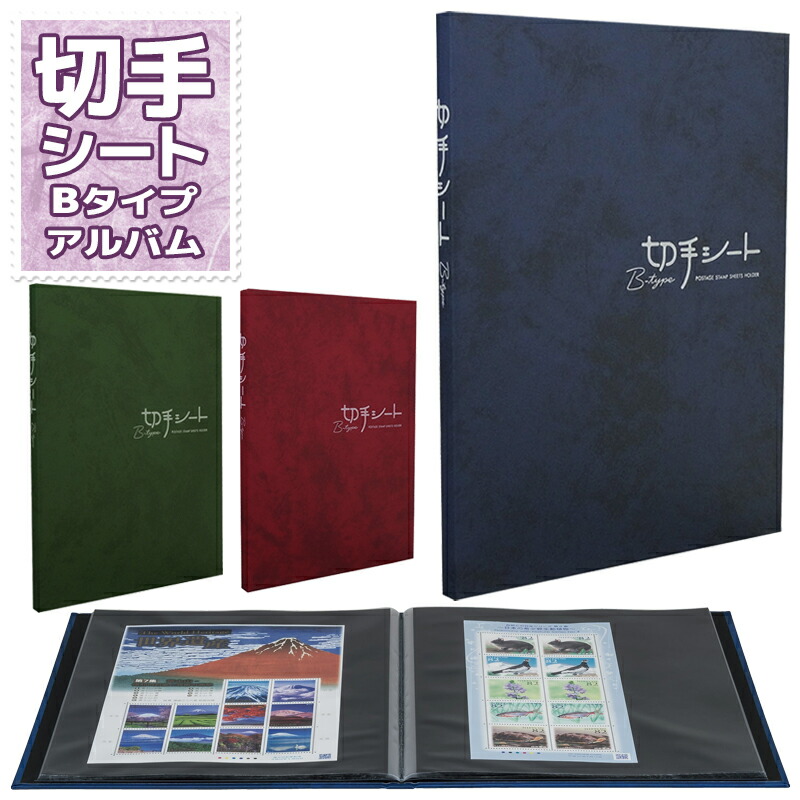 楽天市場】切手 ストックブック テージーの通販