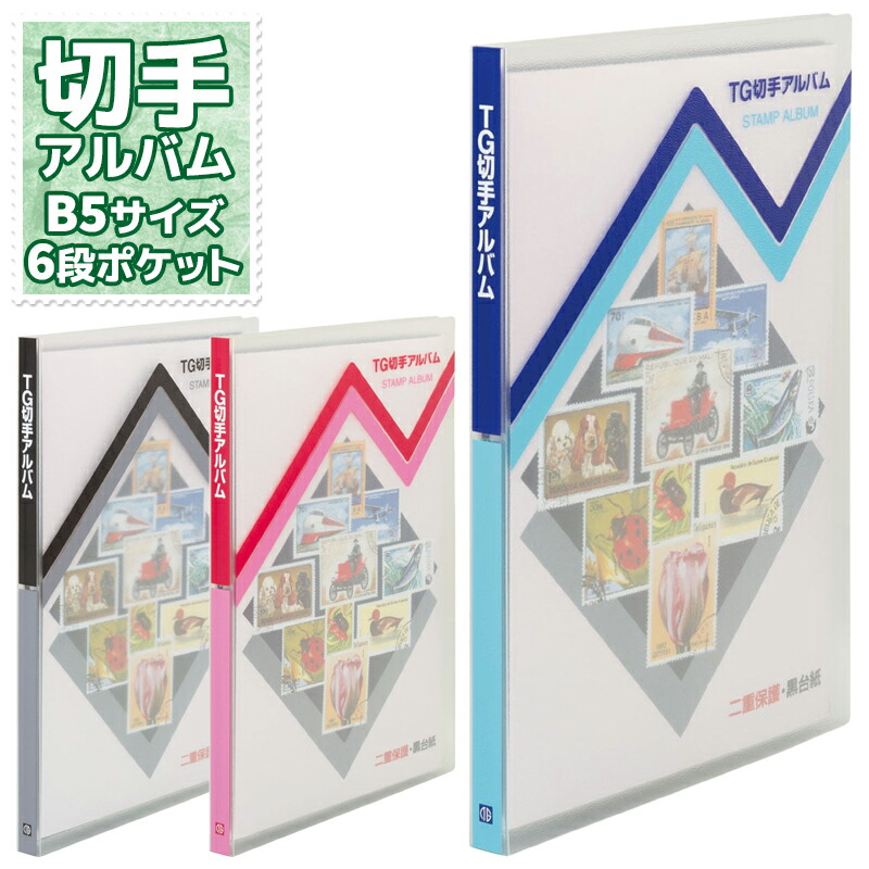楽天市場】切手 ストックブックの通販