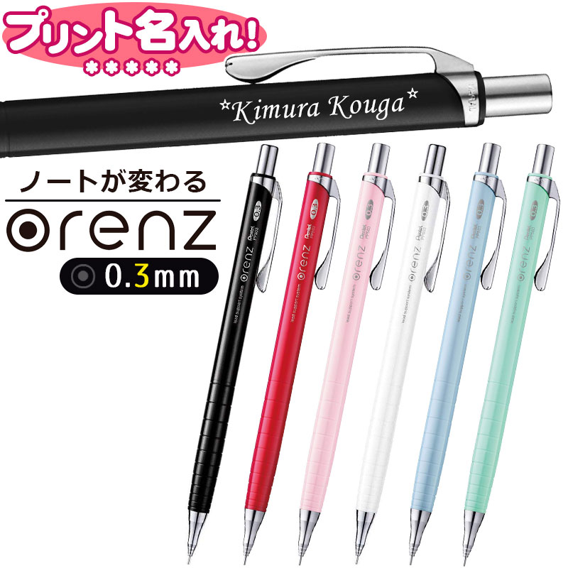 楽天市場】【在庫限り】 ぺんてる オレンズ 0.3mm シャープペン XPP503