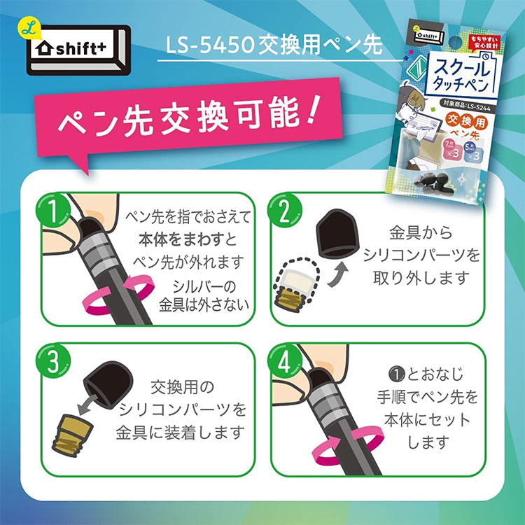 楽天市場】ソニック スクール タッチペン 交換用ペン先 シフトプラス