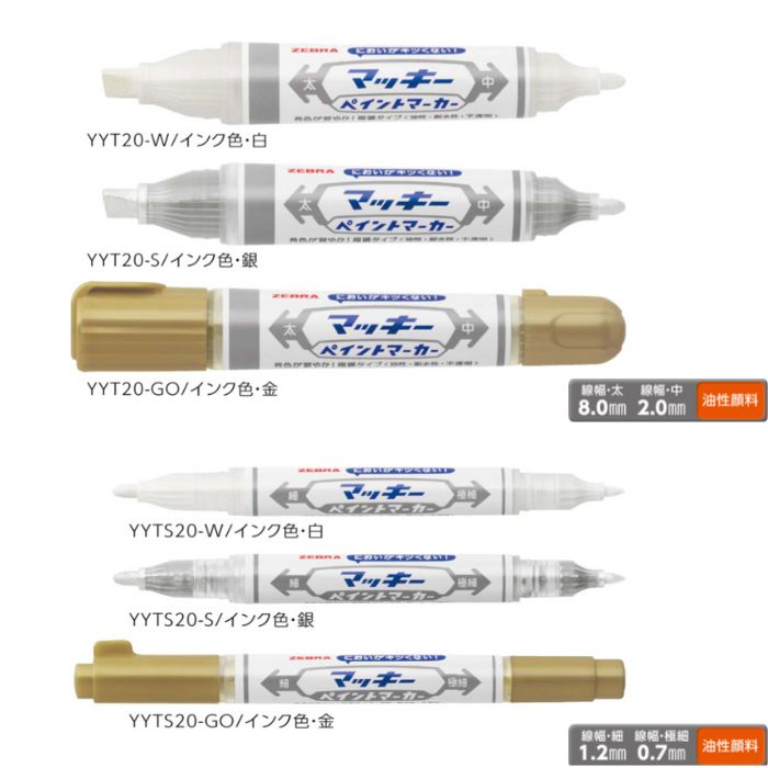 楽天市場】ゼブラ 油性マーカー マッキーペイントマーカー 【太・中字
