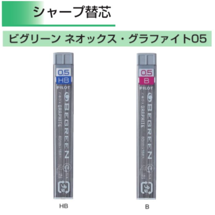 楽天市場】パイロット シャープ替芯 ビグリーン ネオックス