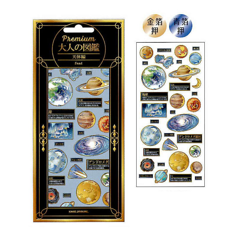 楽天市場】カミオジャパン プレミアム 大人の図鑑シール 天体 2色