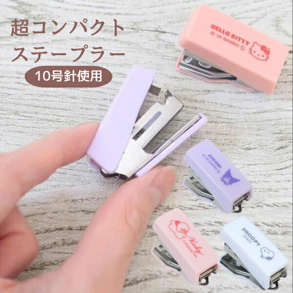楽天市場】数量限定 指でつまめる コンパクトステープラー ホッチキス