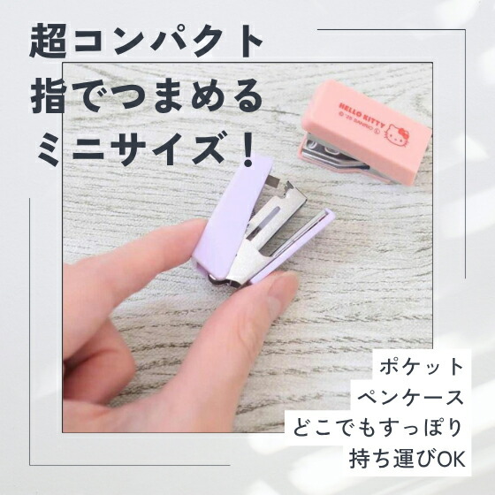 楽天市場】数量限定 指でつまめる コンパクトステープラー ホッチキス