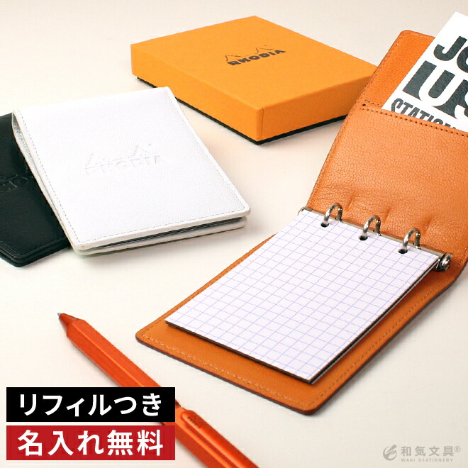 楽天市場】名入れ 無料 ロディア RHODIA オーガナイザー ミニ3穴