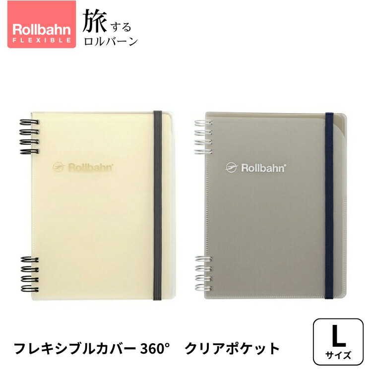 楽天市場】【公式ショップ】【ホチキス綴じ用】ロルバーンノートカバー