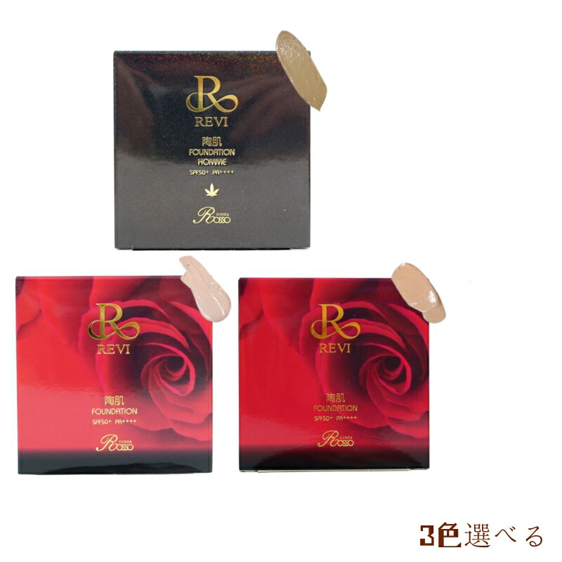 楽天市場】REVI ルヴィ 陶肌ファンデーション 15g 本体/詰め替え