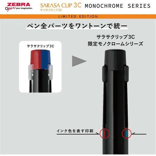 楽天市場】【数量限定】SARASA サラサクリップ 3C 0.5mm モノクローム