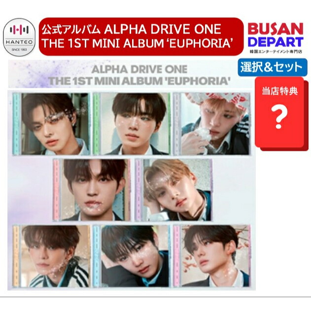 楽天市場】[即日] 当店特典 メンバー選択/セット ALPHA DRIVE ONE THE