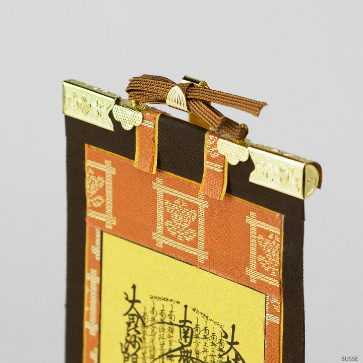 楽天市場】掛軸台/掛け軸スタンド 豆代〜20代用 （仏壇ご本尊用/みほ