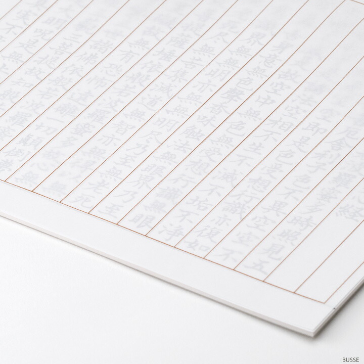 楽天市場】【新用紙】写経用紙 般若心経 50枚綴り 見本付 (羯諦 仏説