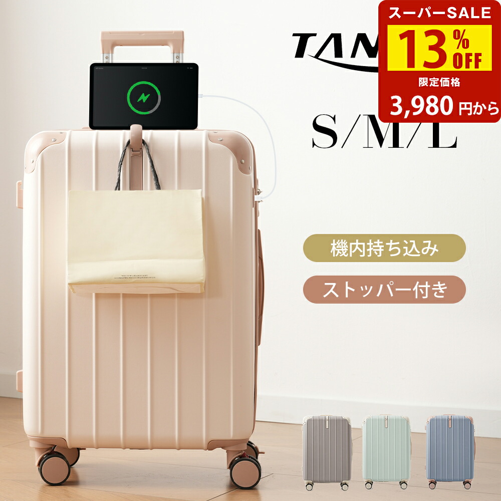 楽天市場】tanobi スーツケースの通販