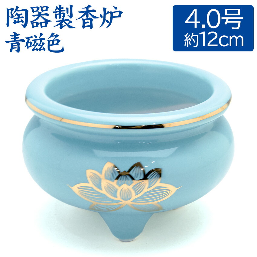 楽天市場】香呂 仏具 前香炉 伝統的 陶器製 香炉 青磁色 上金蓮 香炉