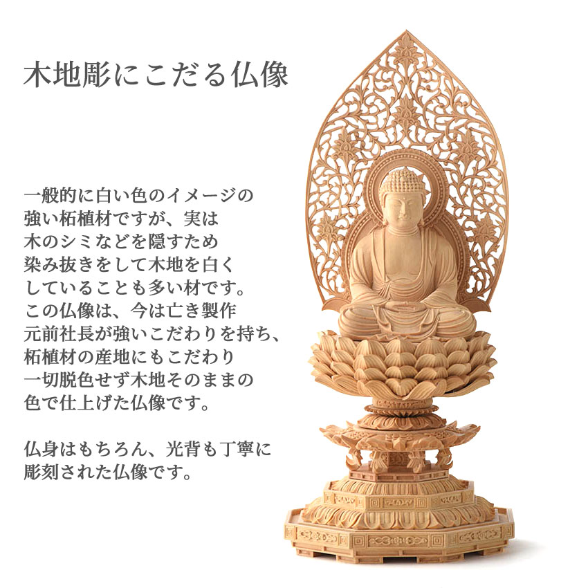 楽天市場】仏像 木彫り 本尊 総柘植 八角台上彫 木地彫 唐草光背 上等