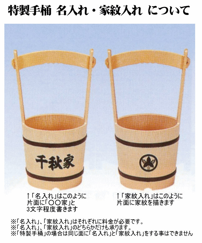 楽天市場】特製 手桶 セット 清水シリーズ専用 名入れ代 （三文字