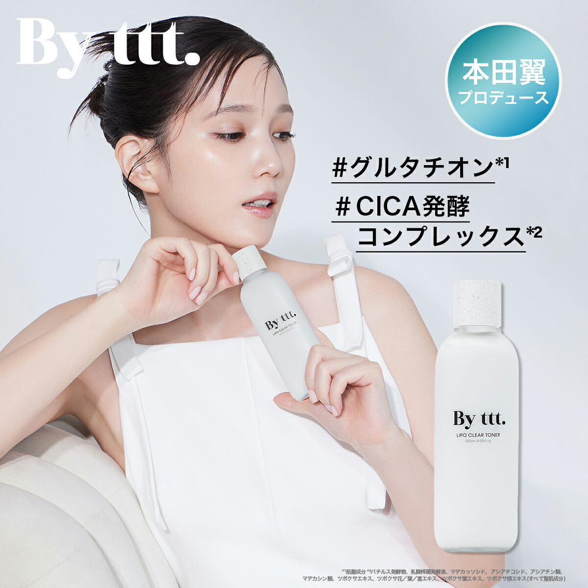 楽天市場】【By ttt. 公式】グルタチオン 化粧水 リポクリアトナー