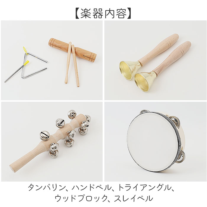 楽天市場】楽器 楽器玩具 5点セット 通販 キッズ タンバリン