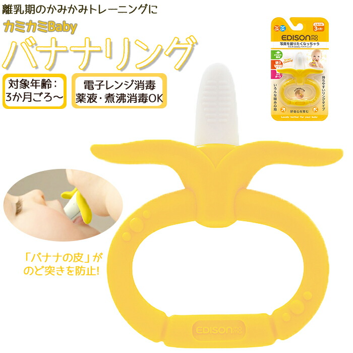楽天市場】エジソンママ EDISON mama 赤ちゃん 歯固め 通販 歯がため