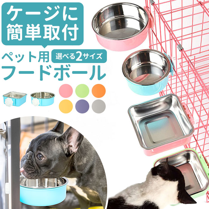 楽天市場】猫 ケージ フードボウル 通販 小型犬 中型犬 犬用食器 猫用