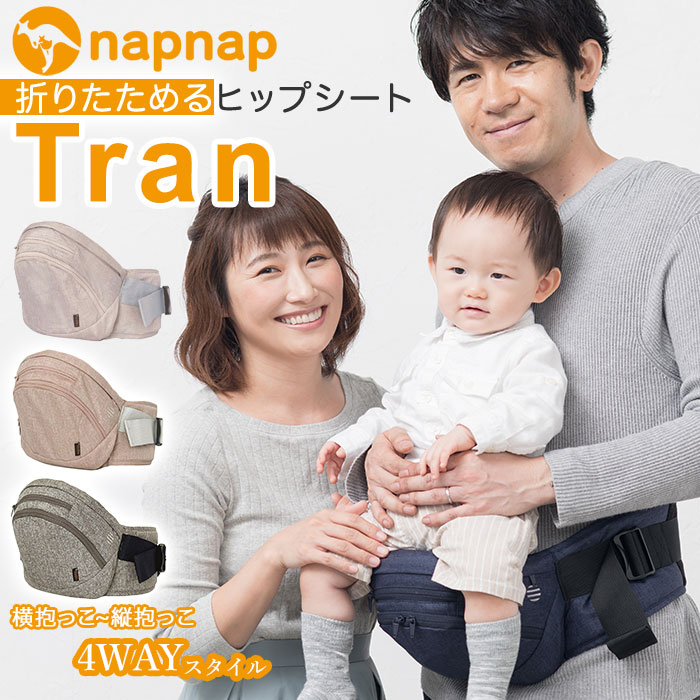 楽天市場】ナップナップ napnap ヒップシート 通販 単品 台座 たためる