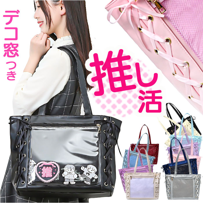 楽天市場】痛バッグ 痛バ トート 通販 トートバッグ 痛バック 痛い