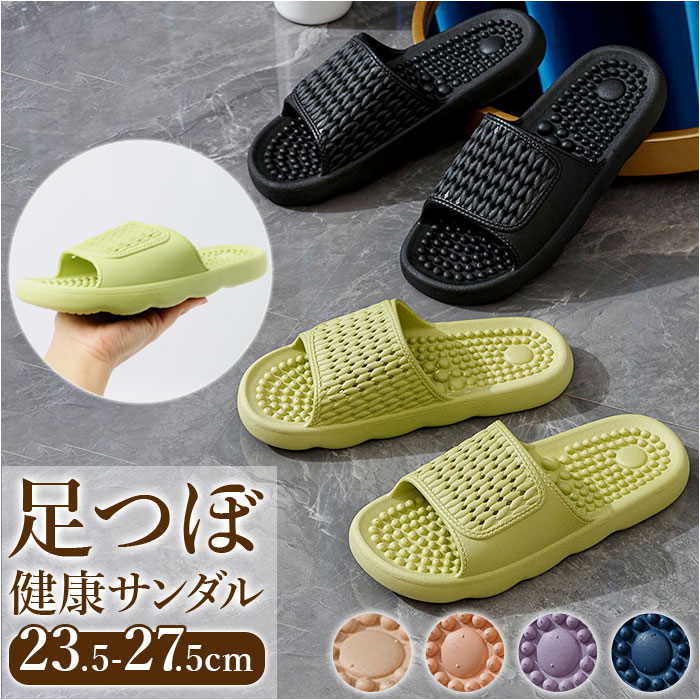 楽天市場】健康サンダル 足ツボ 通販 サンダル 健康スリッパ スリッパ
