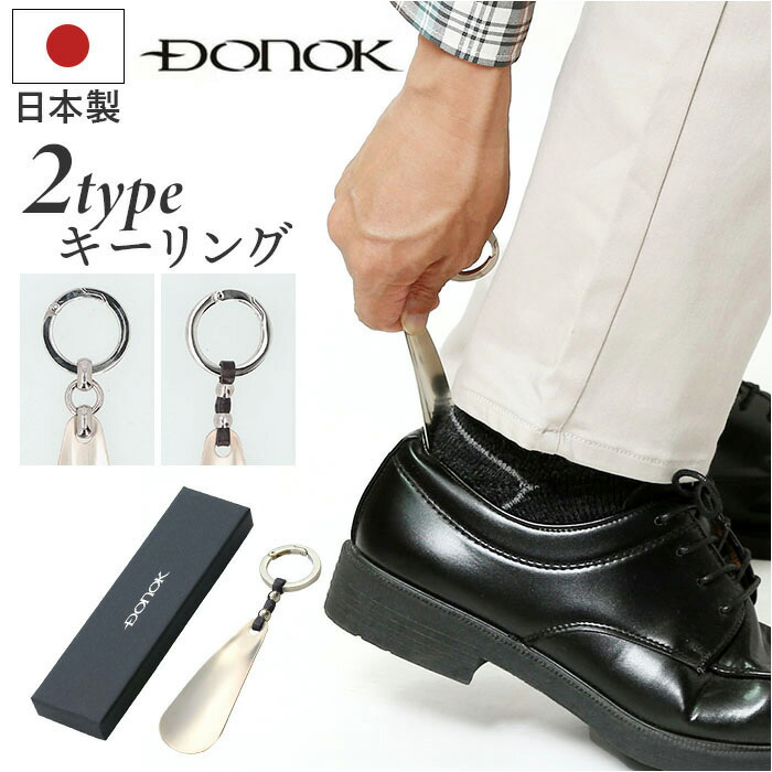 楽天市場】ダナック 靴ベラ 携帯 通販 日本製 シューホーン 靴べら