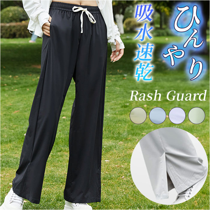 楽天市場】ラッシュガード ズボン レディース 通販 ラッシュパンツ 長