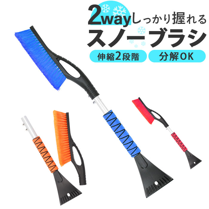 楽天市場】スノーブラシ 車用 除雪 通販 除雪ブラシ ブラシ 車用スノー