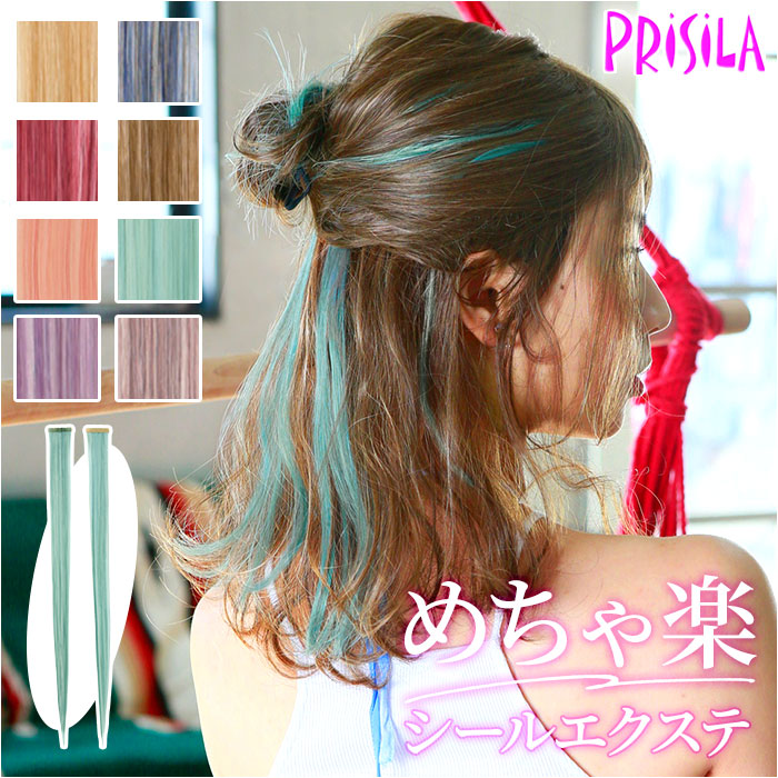 楽天市場】シール エクステ セルフ 通販 シールエクステ プリシラ SX