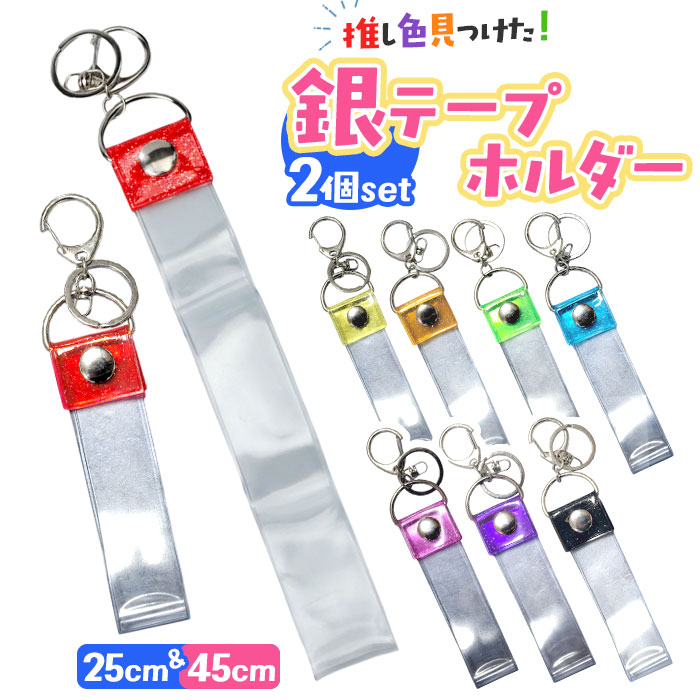 楽天市場】銀 テープ ストラップ キットの通販