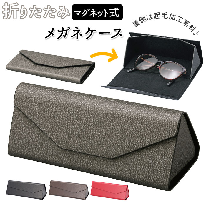 楽天市場】メガネケース スリム ハード 好評 眼鏡ケース 折りたたみ