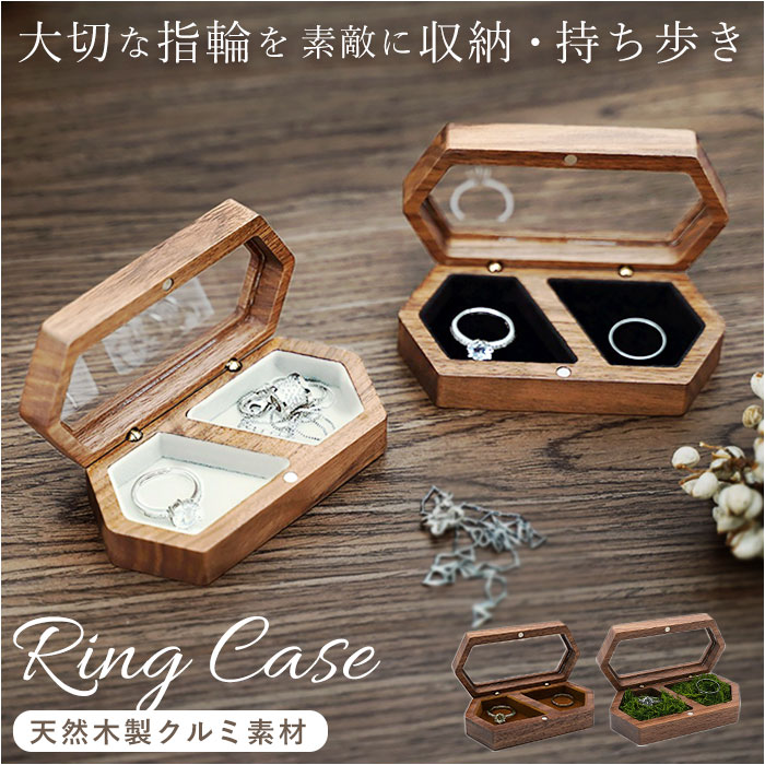 楽天市場】木製 リングケース 指輪ケース ペアリングケース 好評 高級