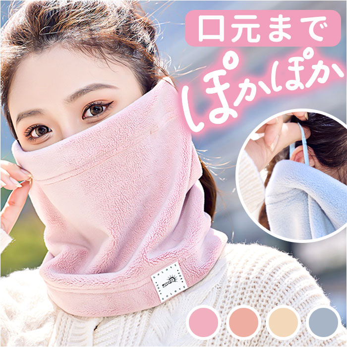 楽天市場】ネックウォーマー レディース メンズ 好評 首 ネック