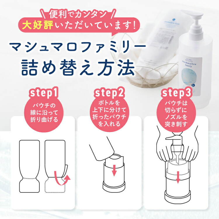 楽天市場】マシュマロファミリー600ml 詰め替え用ボトル（※ボトルのみ