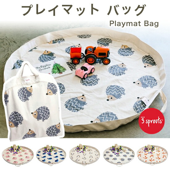楽天市場】3スプラウツ（3 Sprouts）プレイマットバッグ（プレーマット