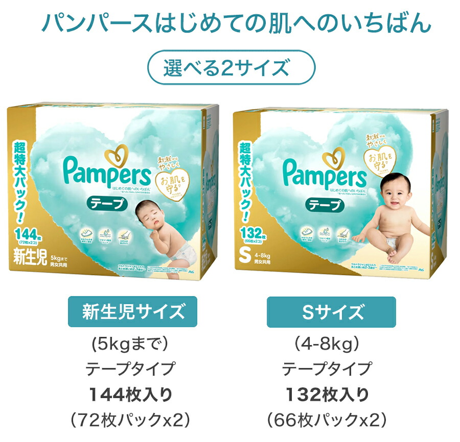 楽天市場】大人気アイテム! ☆ パンパース はじめての肌へのいちばん