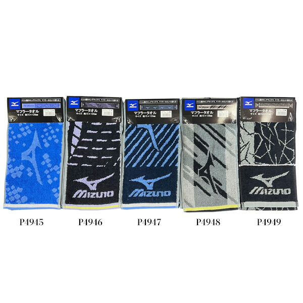 楽天市場】ミズノ マフラータオル MIZUNO 15×120cm スポーツブランド