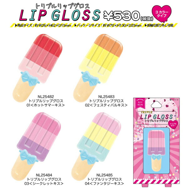 楽天市場】トリプル リップグロス 3カラー チップタイプ SHO-BI